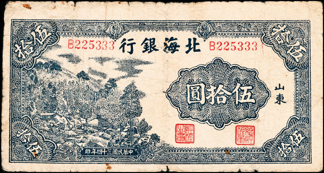 宜和2025春季纸钞场 民国三十四年（1945年）北海银行山东地名一组3枚：①蓝黑色左山景图壹百圆，背印红字英文“New democracy Free China”（即“新民主自由中国”），少见，②紫色山景图伍拾圆，无字轨8位小号码，③蓝色山景图伍拾圆，单字轨6位大号码，五至八品，原票