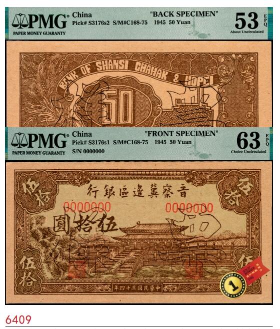 宜和2025春季纸钞场 民国三十四年（1945年）晋察冀边区银行大殿图伍拾圆样本券，正背共2枚，PMG 63 EPQ/PMG 53 EPQ；均为带EPQ评级冠军分，均为仅此1枚