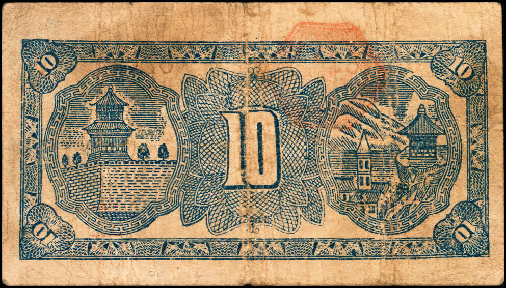 宜和2025春季纸钞场 民国二十七年（1938年）河北南宫临时流通券壹角（加字开）、贰角（加字救）、民国二十六年（1937年）壹圆（加字宇）、伍圆（加字宇）一组4枚；六至八品
