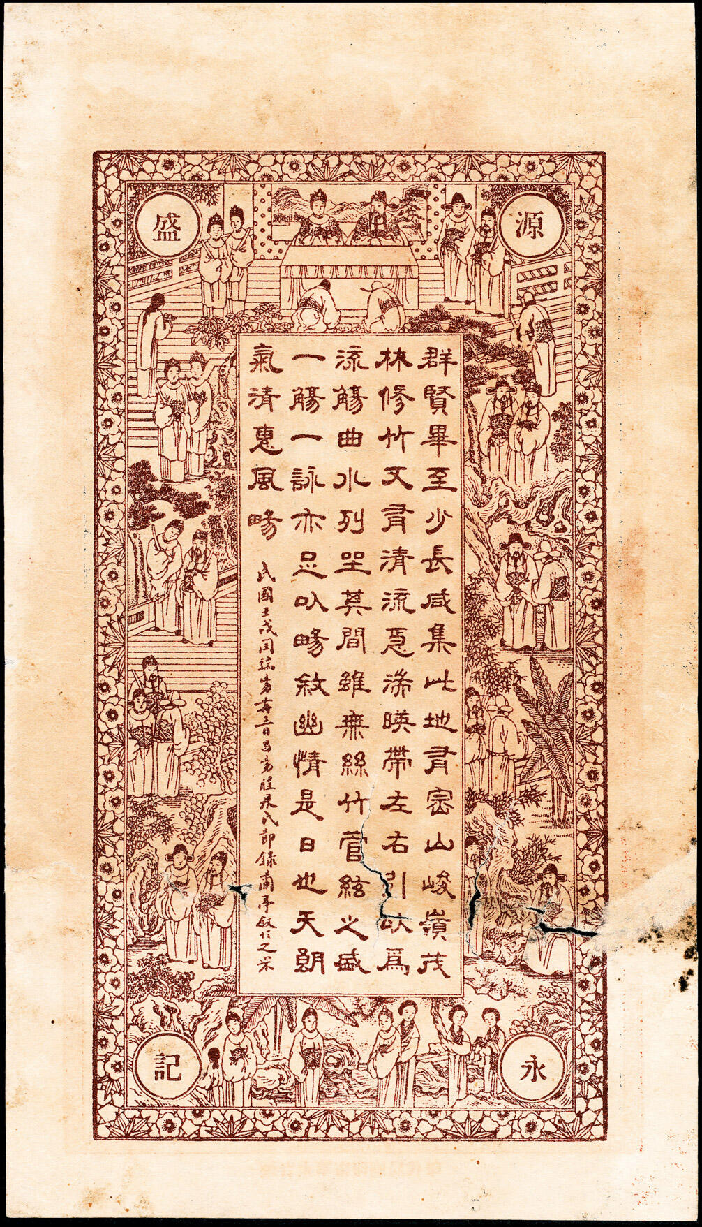 宜和2025春季纸钞场 山东县地方纸币一组7枚，详分：①无年份中和公市钱壹仟文；②无年份源盛永市钱壹吊文；③宣统年间天成钱庄市钱壹仟文；④民国年间友桂轩市钱壹吊文；⑤癸亥年（1923年）益盛号大钱壹吊文；⑥民国十四年（1925年）德和永大钱壹吊；⑦民国二十四年（1935年）南务镇洪源号市钱壹吊；五至九品