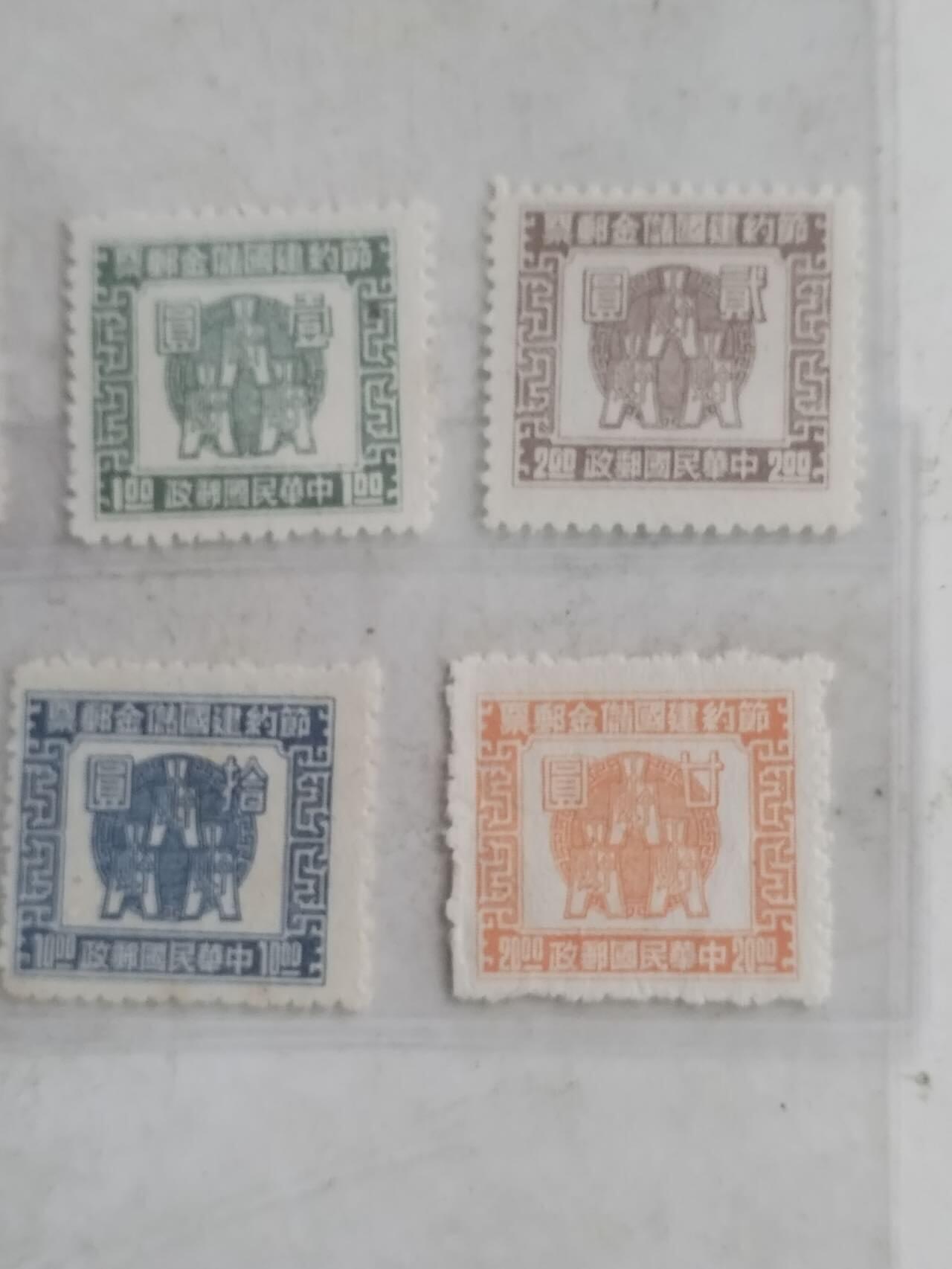 中外邮票 1943年 中华民国邮政 节约建国储金邮票。一套6张。