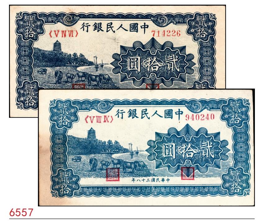 宜和2025春季纸钞场 1949年第一版人民币“蓝六和塔”贰拾圆一组2枚，中原印刷厂（汉口）印制，八至八五品
