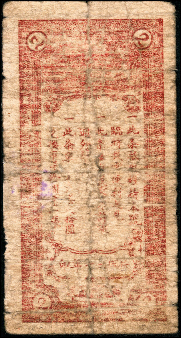 宜和2025春季纸钞场 河北民间钞票一组3枚：①民国二十年（1931年）泊镇（属沧州）公合兴贰圆；②民国二十七年（1938年）赵县西河家庄（属石家庄）广信堂救济农村流通券贰角；③民国廿七年（1938年）信安镇（属廊坊）乡公所临时流通券贰拾枚；五至六品