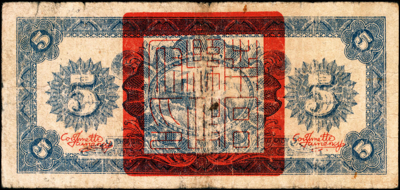 宜和2025春季纸钞场 民国二十七年（1938年）河北南宫临时流通券壹角（加字开）、贰角（加字救）、民国二十六年（1937年）壹圆（加字宇）、伍圆（加字宇）一组4枚；六至八品