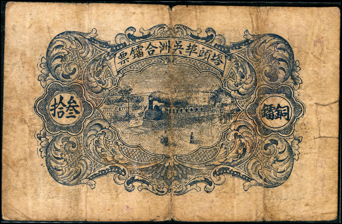 宜和2025春季纸钞场 广东民间钞票一组4枚，包括：①民国三年（1914年）惠邑（惠州）东陇·方琴利毫票贰毫；②民国十二年（1923年）河婆（揭阳）张盛记毫票贰毫；③④民国十五年（1926年）揭邑（揭阳）塔头埠·吴洲合镭票叁拾、伍拾枚；五至七品