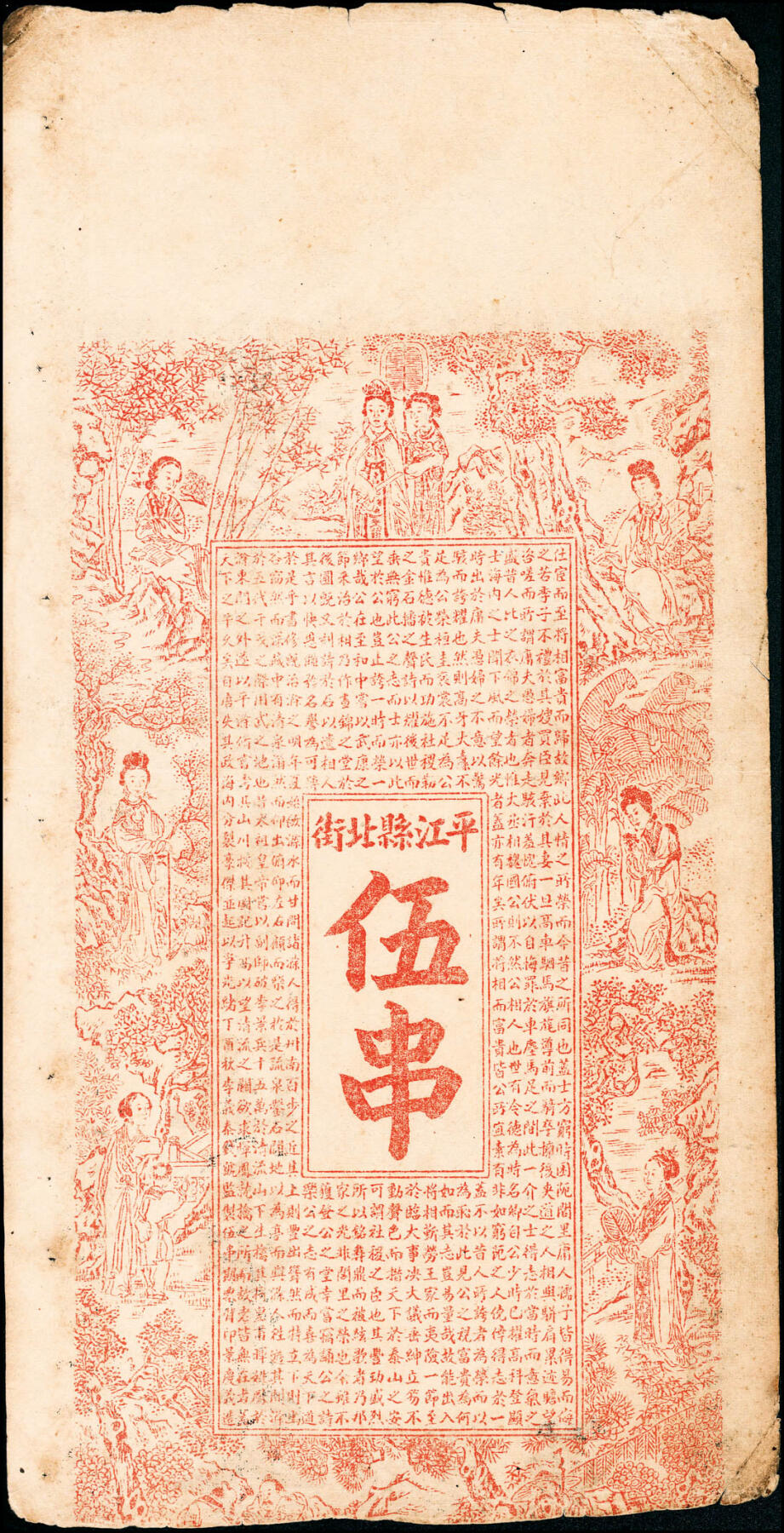 宜和2025春季纸钞场 清代民间钞票一组6枚，均为未填用票，包括：无年份①怀邑（河北怀来）广成裕；②隆泰祥空白票；③光绪年间空白票；④光绪年间兑票一枚；⑤民国三十年（1941年）晋谷·富泉湧达记铜元壹百枚；六至九品；⑥湖南平江县庄票伍串文（缺损品）