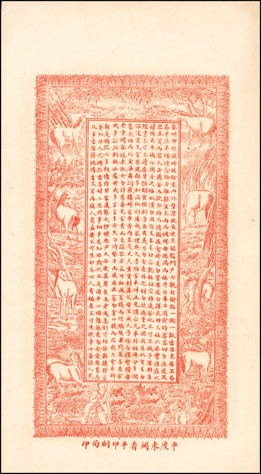 宜和2025春季纸钞场 山东平度县地方纸币一组5枚，详分：①民国贰年（1913年）增祥号足铜元贰千；②丙寅年（1926年）瑞昌祥京钱贰吊；③民国十六年（1927年）德和号铜圆壹千；④民国年间永茂号铜圆叁千；⑤民国年间城裕昇德铜圆叁千；五至九品