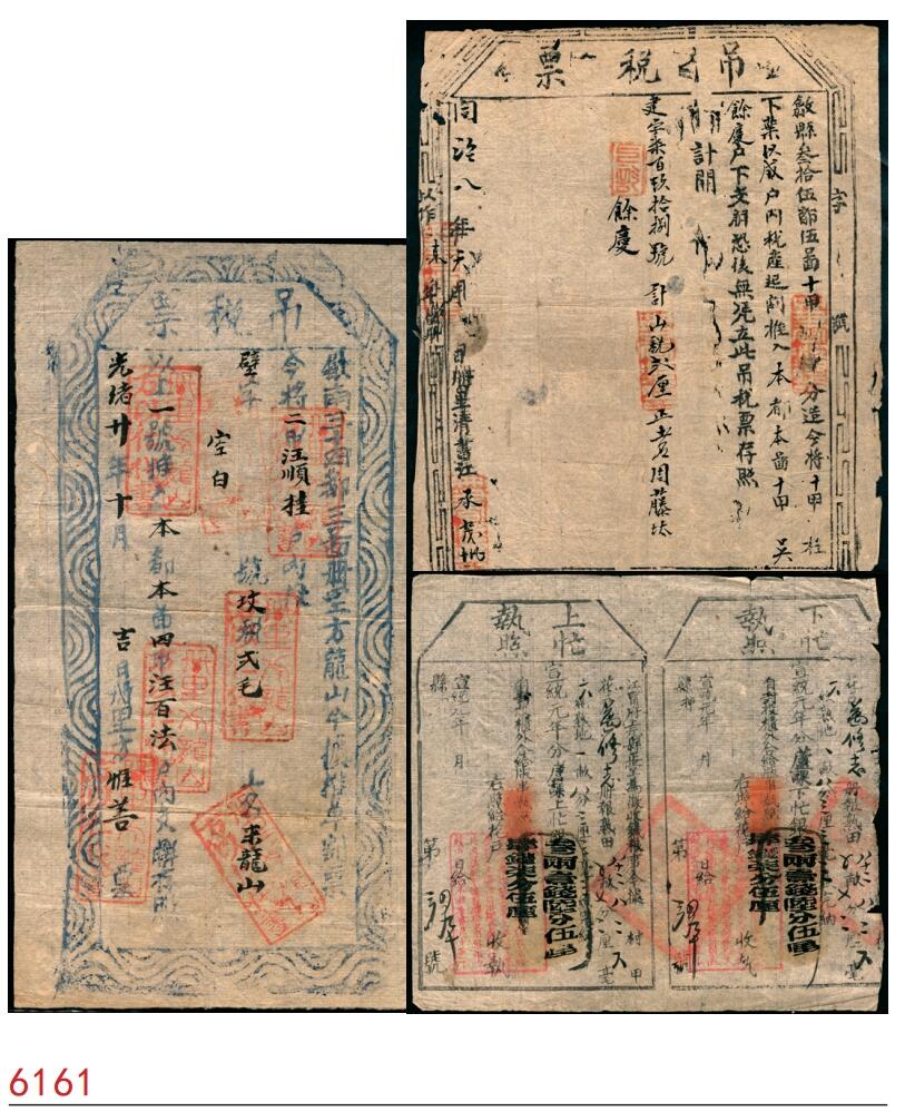 宜和2025春季纸钞场 同治八年（1869年）安徽歙县吊税票等晚清票据一组3枚，六品