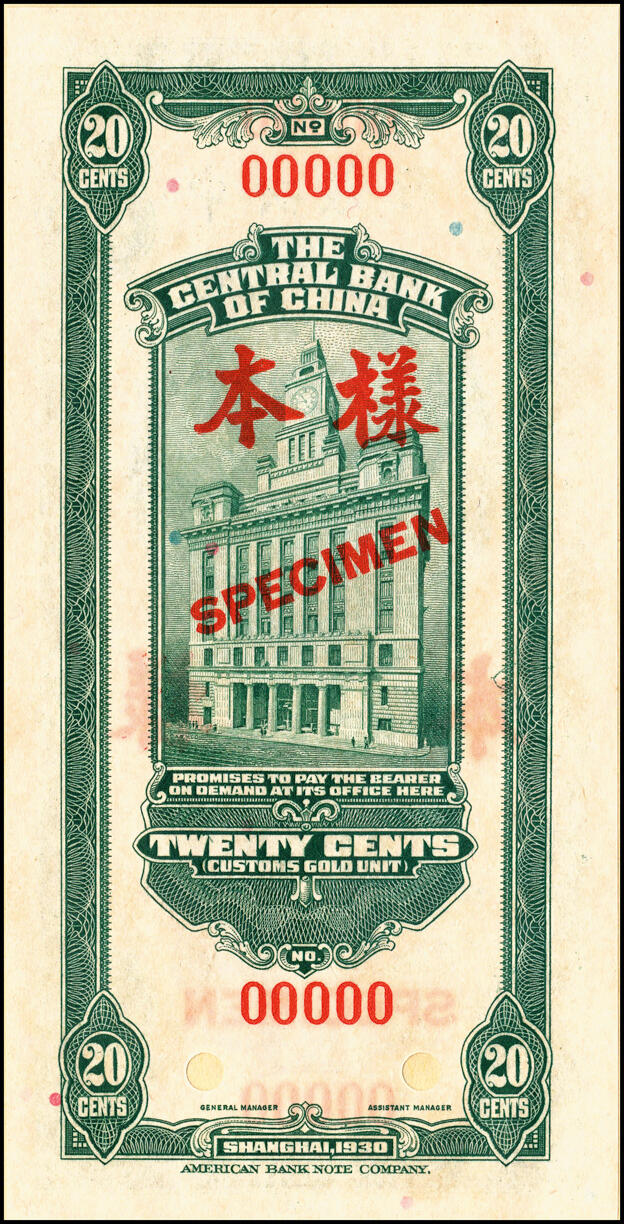 宜和2025春季纸钞场 《上海中央银行兑换券样本》1册，包括：民国十九年（1930年）中央银行关金美钞版拾分、贰拾分、壹圆、伍圆、拾圆第一版双面样本券共1套10枚，双面号码，正面、背面张贴于样本册卡纸之上中；无签名,存世少见，资深藏家出品，九八品