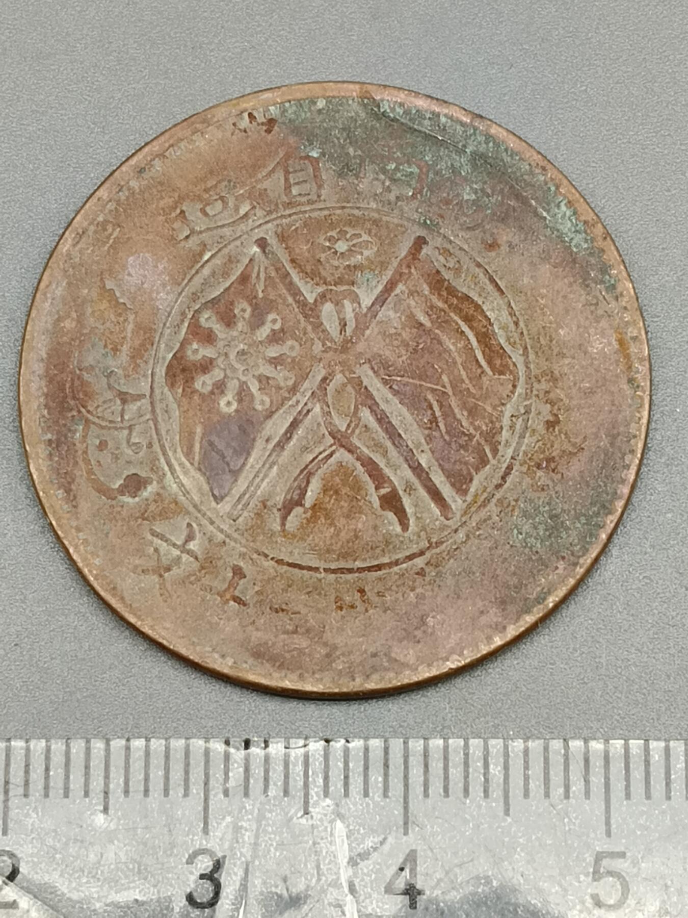 38期拍卖  A10铜板