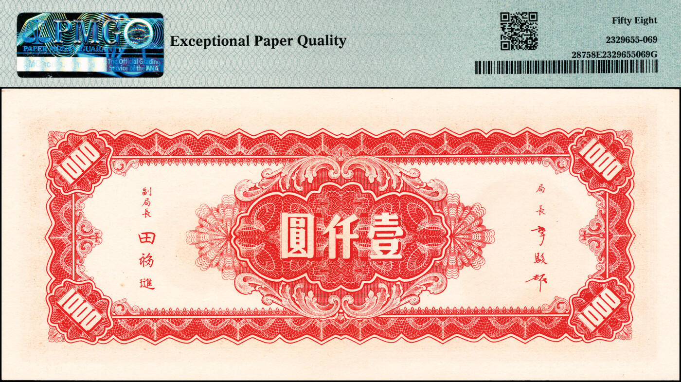 宜和2025春季纸钞场 民国三十四年（1945年）中央银行中央上海厂红色壹仟圆一组2枚连号；分别为PMG 64 EPQ/PMG 58 EPQ