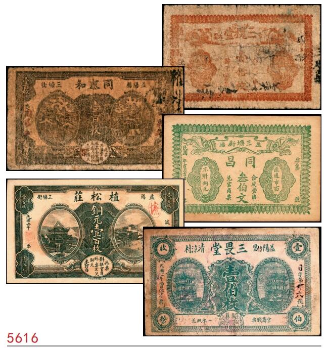 宜和2025春季纸钞场 湖南益阳民间钞票一组5枚：①民国年间益阳三槐堂当拾枚；②民国年间益阳三塘街·同泰和壹百枚；③民国年间益阳接龙桥三塘街·同昌叁伯文；民国七年（1918年）④益阳三塘街·植松米庄铜元壹百枚、⑤益阳五里清凉村·三畏堂壹伯枚；五至九品