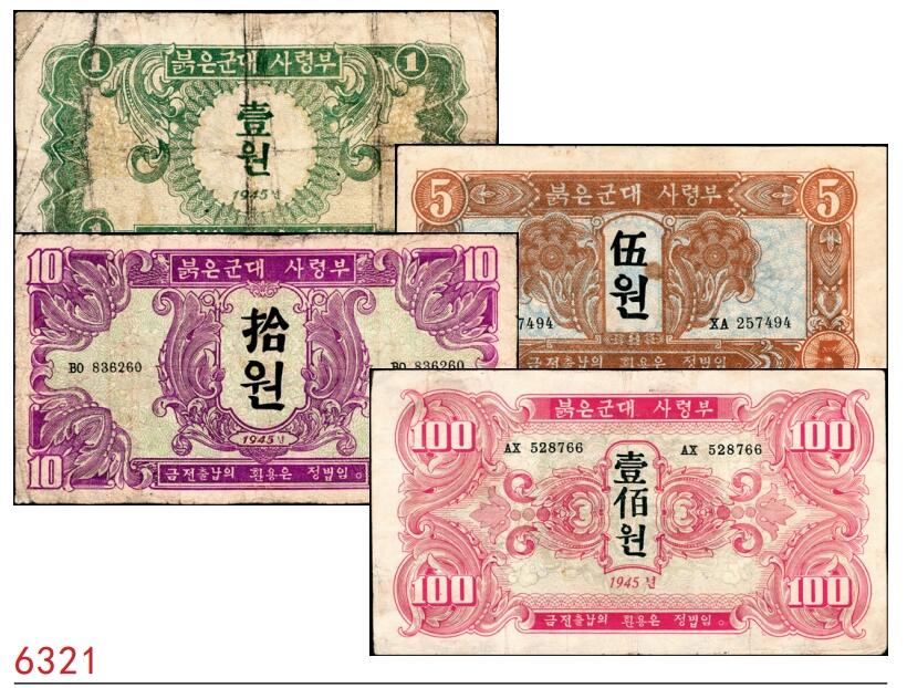 宜和2025春季纸钞场 1945年，苏联红军司令部壹圆、伍圆、拾圆、壹佰圆各1枚，韩文版，七至九品，原票