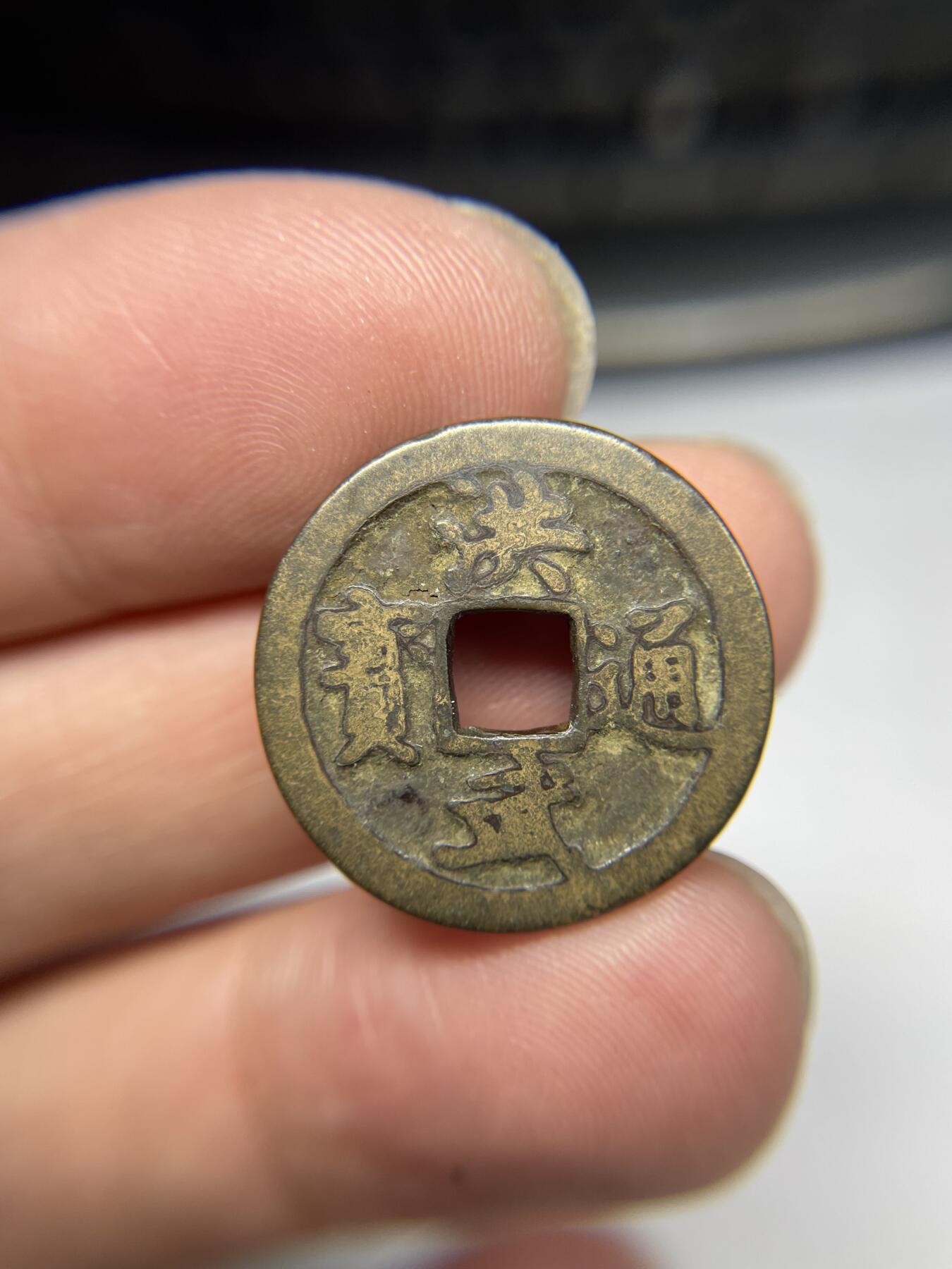 2025年集古藏今外币拍卖第四期-第1场—（总第221拍），本期古钱币全场包真，拍卖名称未备注的均无补裂翘等缺陷，可以寄存60天，满160元包邮。 洪武背左月，有裂，尺寸22.9*1.4