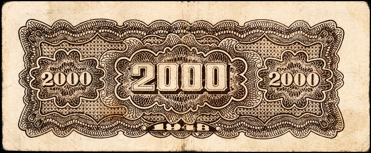 宜和2025春季纸钞场 北海银行一组11枚，详分:①民国三十六年（1947年）北海银行红色上海外滩图伍拾圆，山东地名，②民国三十七年（1948年）北海银行红色拖拉机图贰佰圆，山东地名，③棕色牧牛图伍佰圆，山东地名，④棕色泰山顶伍百圆，山东地名，⑤棕红色工厂铁路图伍佰圆，山东地名，⑥棕色矿车图壹仟圆，⑦绿色工厂图贰仟圆，⑧蓝色大厦图壹仟圆，山东地名，⑨长城吹号图贰仟圆，⑩绿色码头图贰仟圆，⑪棕色万寿山图贰仟圆，山东地名，六