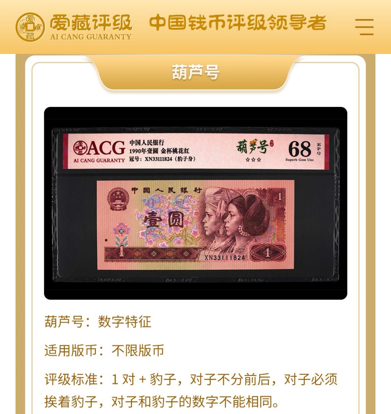 1990年2元QD冠数三号（241）一张，爱藏严评67E，三星无斑，葫芦号+全小号+数三+双喜号多标合一，按图发货！