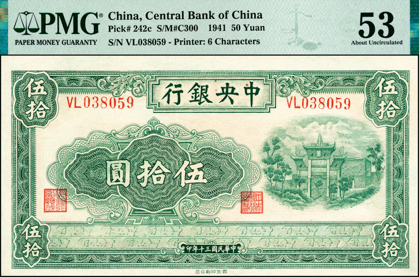 宜和2025春季纸钞场 民国三十年（1941年）中央银行绿色伍拾圆一组3枚全套，复兴关“抗战建国”牌坊图，李觉·田亦民签名，Pick#242：①a.信托版，PMG 64；②b.福建百城版，PMG 58；③c.西北版，PMG 53
