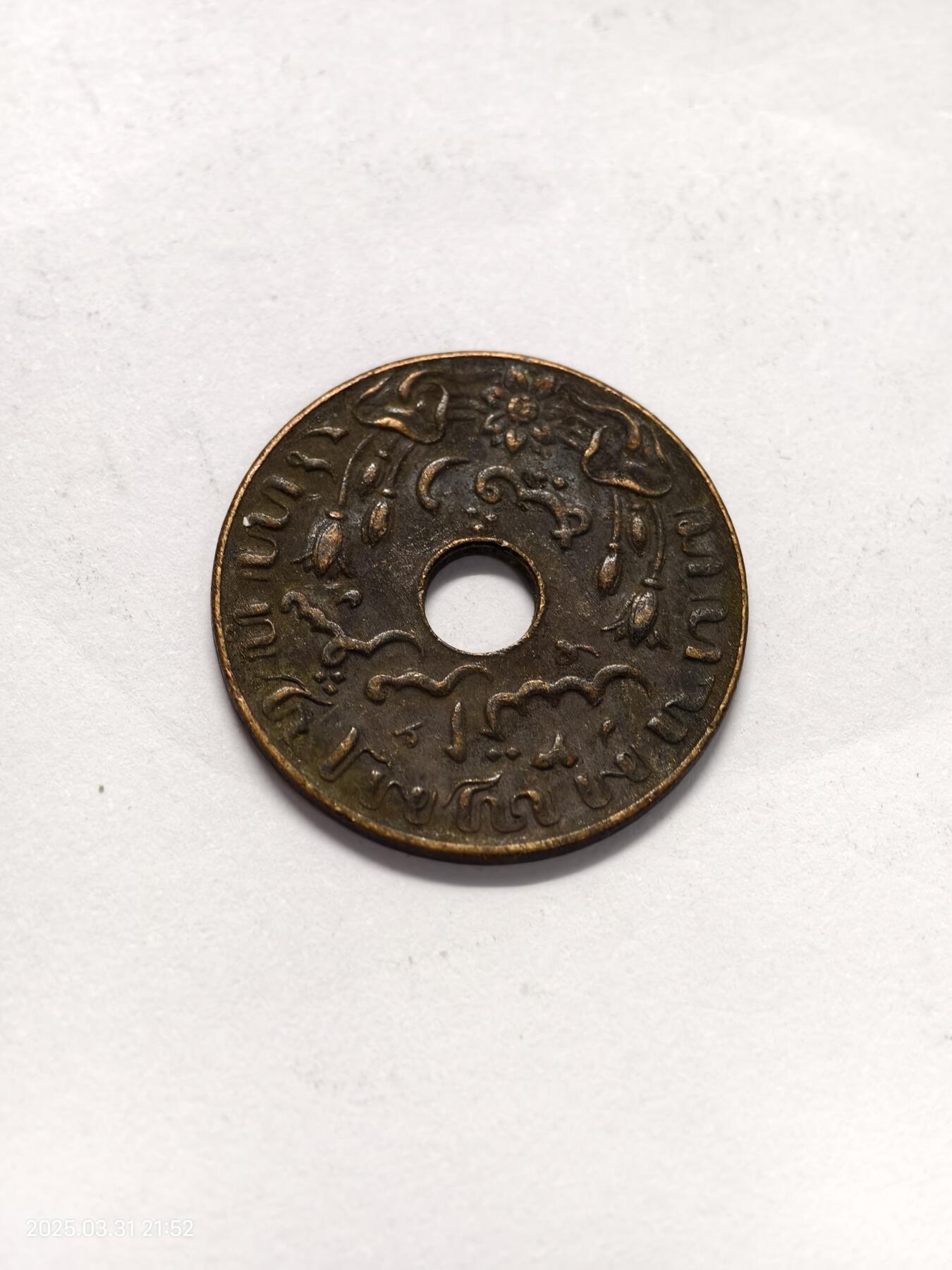 思丞收藏新店开张　散币第6场 0元起拍 可预留 荷属印度1945p-1分