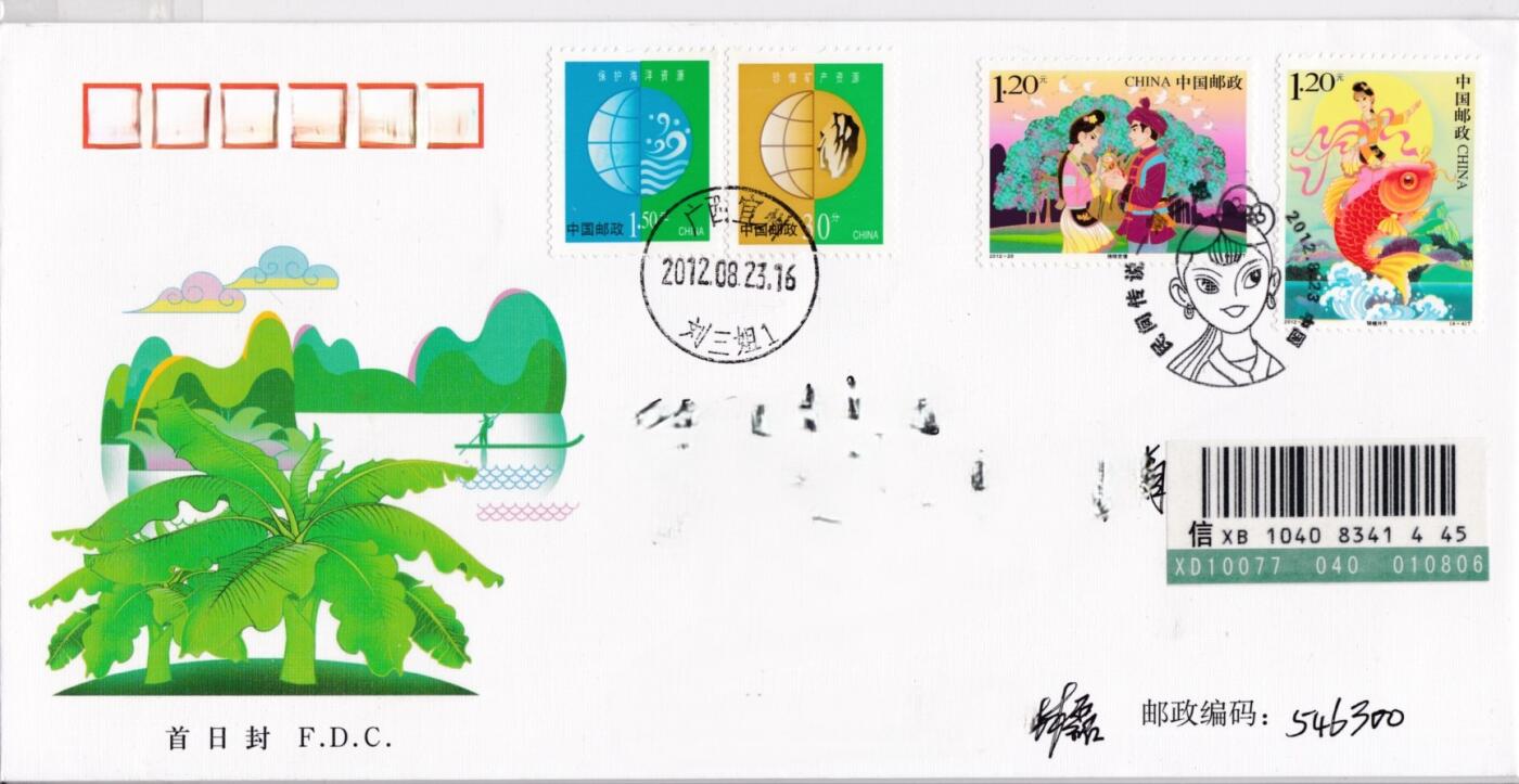 4月03日（周四）20:00中国邮政首日实寄封拍卖专场 2012中国大陆《民间传说--刘三姐》总公司官封 广西原地首日挂寄国内 一套2枚 林磊作品