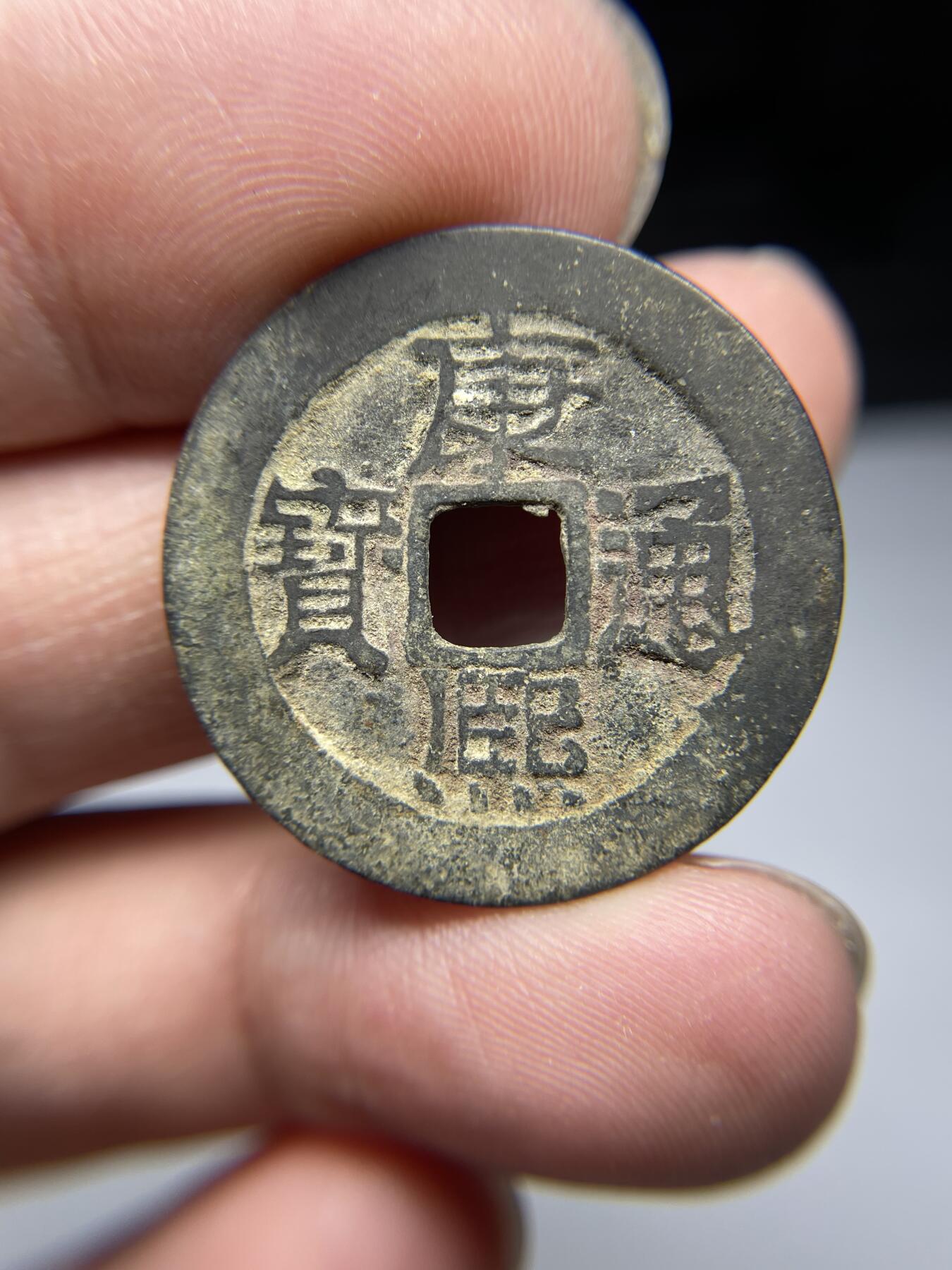 2025年集古藏今外币拍卖第四期-第1场—（总第221拍），本期古钱币全场包真，拍卖名称未备注的均无补裂翘等缺陷，可以寄存60天，满160元包邮。 康熙通宝宝泉，尺寸28.3*1.17