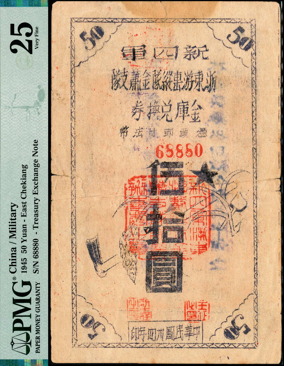 宜和2025春季纸钞场 民国卅四年（1945年）新四军浙东游击纵队金萧支队金库兑换券伍拾圆，原票，趣味号码068圆圆号，PMG 25/Tears，Stain；票上盖有“新四军浙东游击纵队金萧支队诸暨办事处之章”和“陆军新编第四军浙东游击纵队金萧支队诸暨办事处关防”等篆体红印，该券系唯一印有“新四军”字样的抗币，仅流通两月即行收回，目前存世仅见数枚，可谓凤毛麟角，其中一枚由浙江博物馆收藏，曾刊于《中国历代货币大系·新民主主