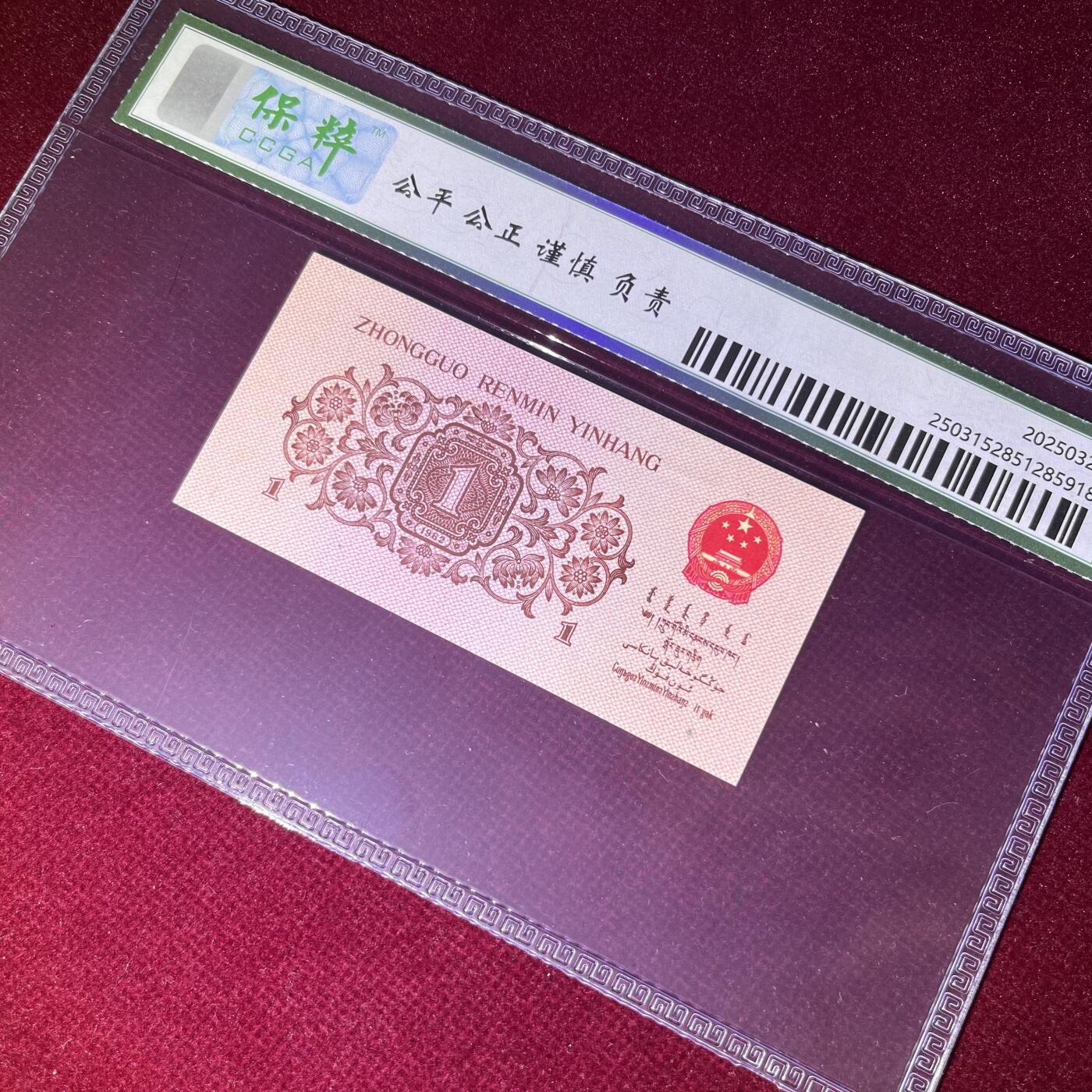 下乡一角豹子号888 不带4，68分EPQ，按图发货