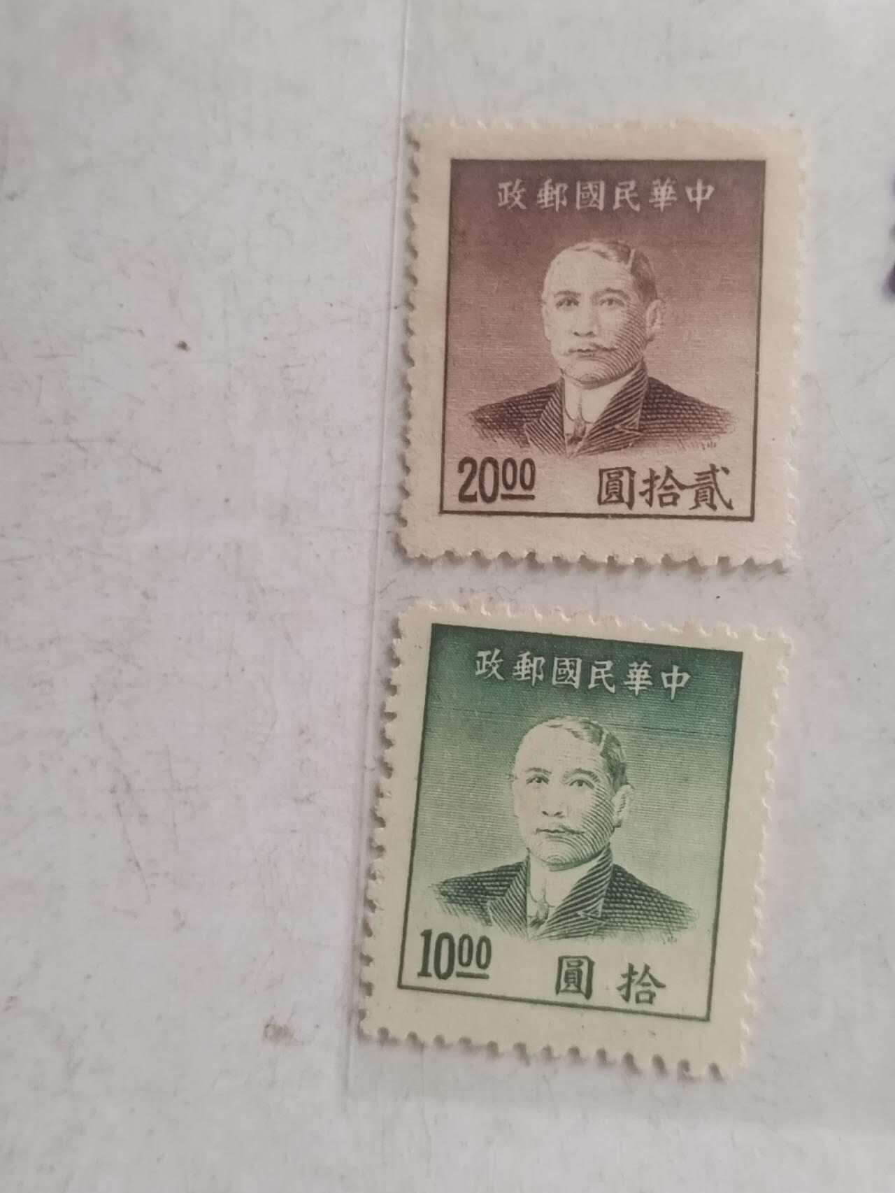 中外邮票 中华民国邮票。二枚。