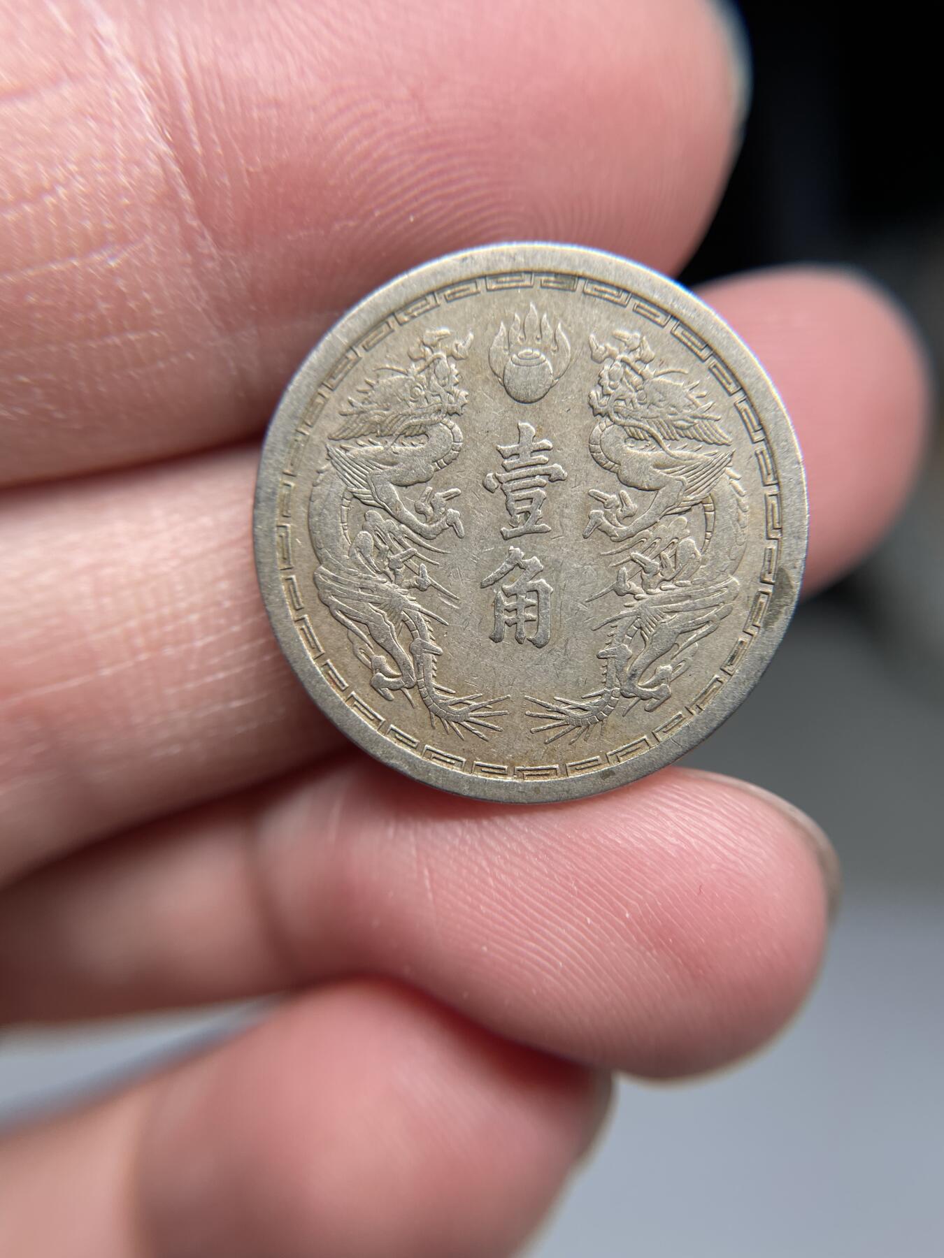 2025年集古藏今外币拍卖第四期-第1场—（总第221拍），本期古钱币全场包真，拍卖名称未备注的均无补裂翘等缺陷，可以寄存60天，满160元包邮。 伪满州康德五年一角
