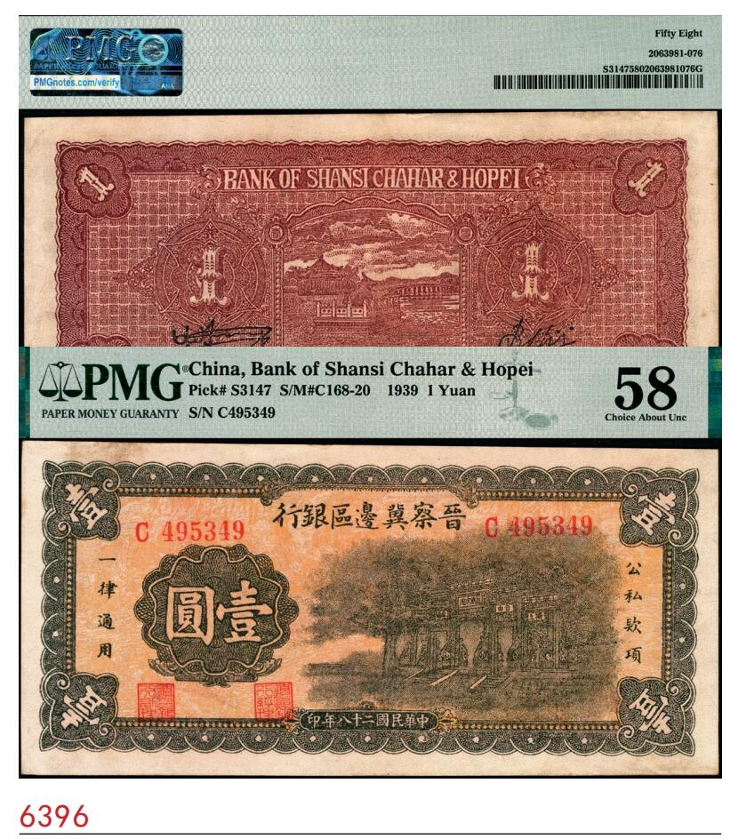 宜和2025春季纸钞场 民国二十八年（1939年）晋察冀边区银行壹圆，抗战建国牌坊图，PMG 58
