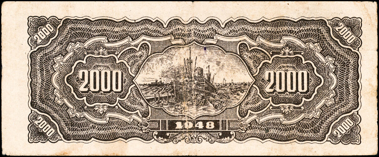 宜和2025春季纸钞场 北海银行一组11枚，详分:①民国三十六年（1947年）北海银行红色上海外滩图伍拾圆，山东地名，②民国三十七年（1948年）北海银行红色拖拉机图贰佰圆，山东地名，③棕色牧牛图伍佰圆，山东地名，④棕色泰山顶伍百圆，山东地名，⑤棕红色工厂铁路图伍佰圆，山东地名，⑥棕色矿车图壹仟圆，⑦绿色工厂图贰仟圆，⑧蓝色大厦图壹仟圆，山东地名，⑨长城吹号图贰仟圆，⑩绿色码头图贰仟圆，⑪棕色万寿山图贰仟圆，山东地名，六
