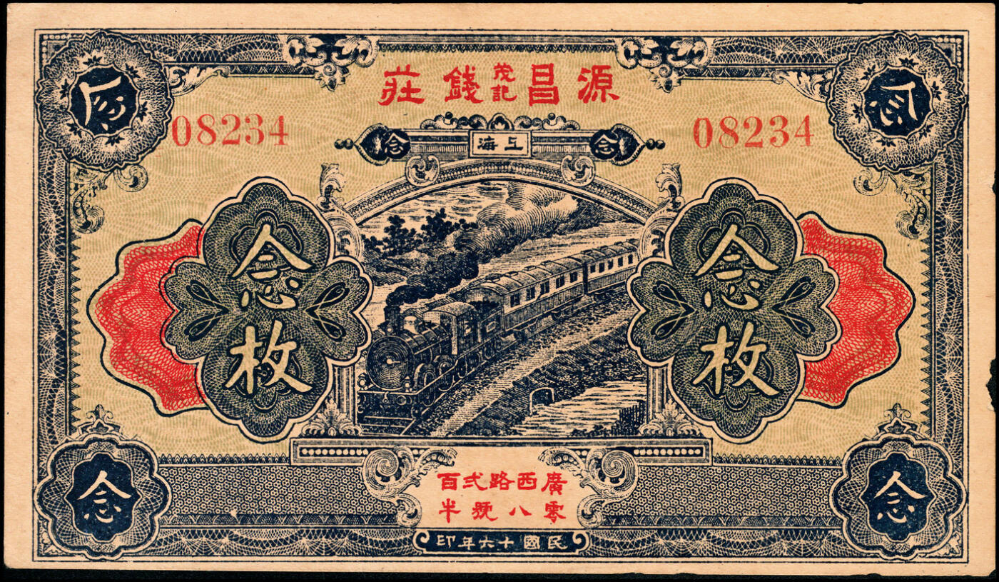 宜和2025春季纸钞场 上海民间钞票一组2枚：①民国十六年（1927年）上海茂记源昌钱庄念枚，广西路208号A；②民国二十八年（1939年）合记联合商店购货代价券壹分；六至八品