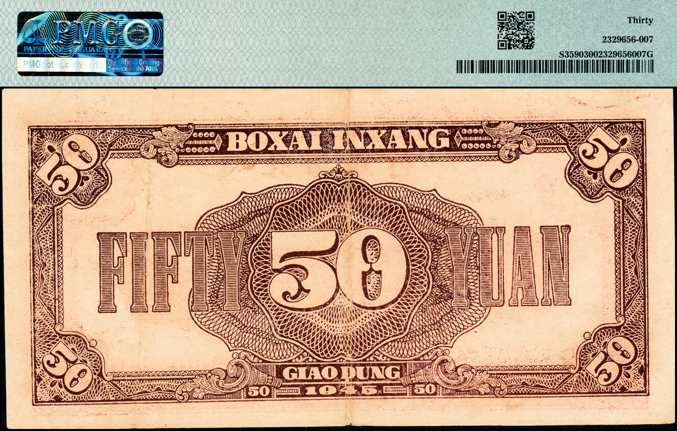 宜和2025春季纸钞场 民国三十四年（1945年）北海银行红色打场图伍拾圆，胶东地名，PMG评级数据记录中仅2枚；PMG 30，亚军分，仅此1枚
