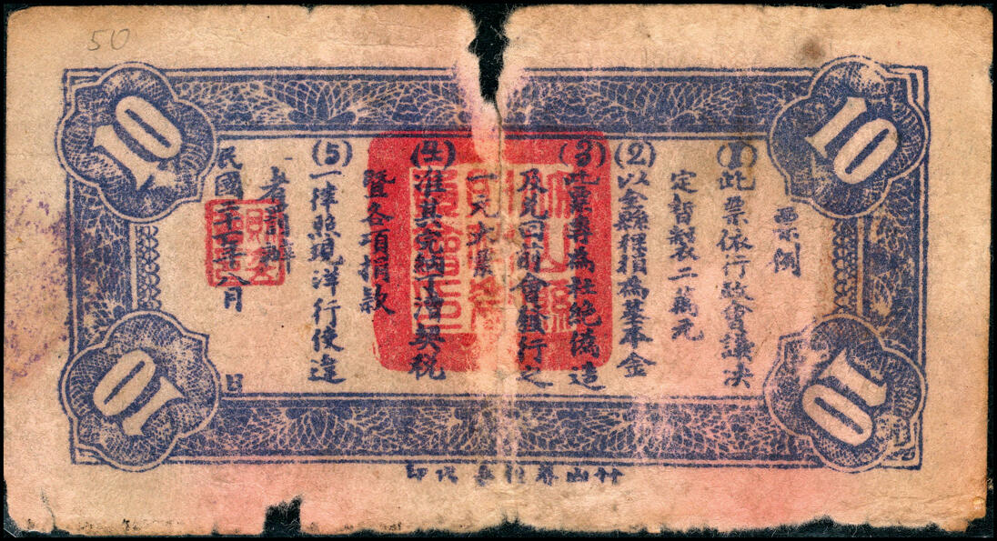宜和2025春季纸钞场 民国二十一年（1932年）湖北民间钞票一组3枚：①②竹山财政委员会伍角2枚、③壹圆1枚，少见；五至六品