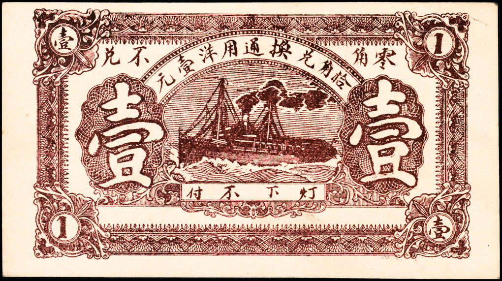 宜和2025春季纸钞场 山东寿光县地方纸币一组11枚，包括：无年份①寿光广聚号伍角；②寿光公立栈壹角；③④⑤寿光利祥昌壹角、贰角、叁角；⑥⑦⑧民国二十五年（1936年）寿光益生堂贰角、贰角伍分、叁角；民国二十八年（1939年）⑨⑩寿光福隆号贰角、叁角；⑪寿光公益栈壹角；七至九五品