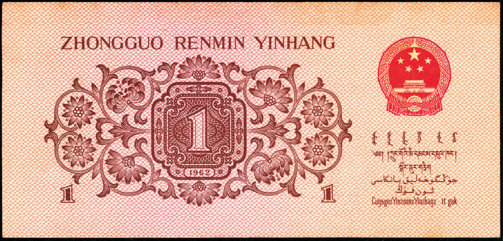 宜和2025春季纸钞场 1960-1972年第三版人民币壹角、贰角、伍角、壹圆、贰圆、伍圆、拾圆一组7枚小全套，其中壹圆和贰圆均为五星水印，除贰圆外其余6枚尾号均为880号，趣味品；有轻微黄斑与折痕，六五至九品