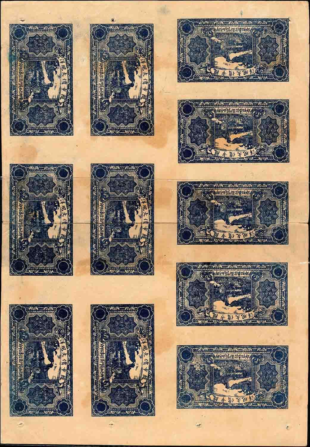 宜和2025春季纸钞场 民国廿年（1931年）庄票壹吊十一连体张