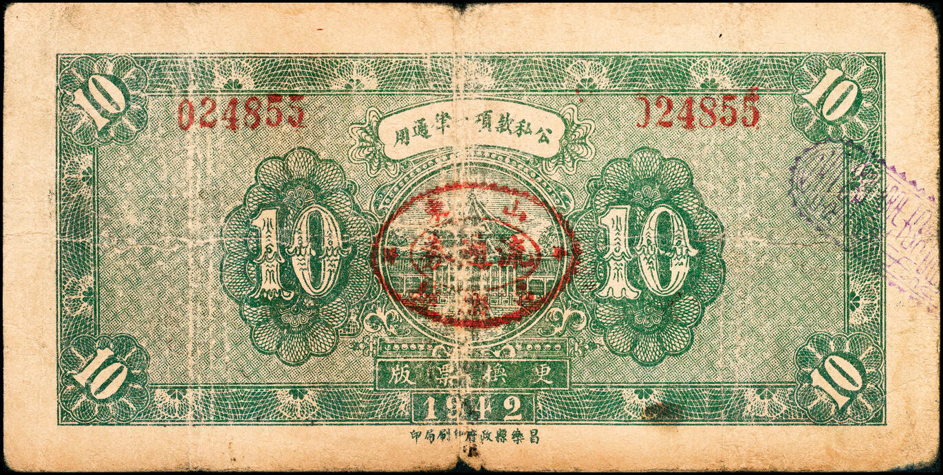 宜和2025春季纸钞场 民国三十一年（1942年）昌乐县流通券一组6枚，详分：壹圆、黄色伍圆、蓝色伍圆、拾圆、伍拾圆、壹百圆；五至八品