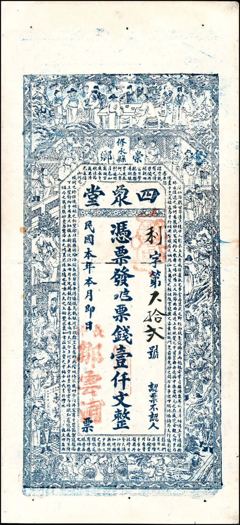 宜和2025春季纸钞场 民国本年（1912年）江西修水县地方纸币一组2枚：①溪山口·裕生祥小元钱叁伯文；②崇乡·四象堂壹仟文；六至八品