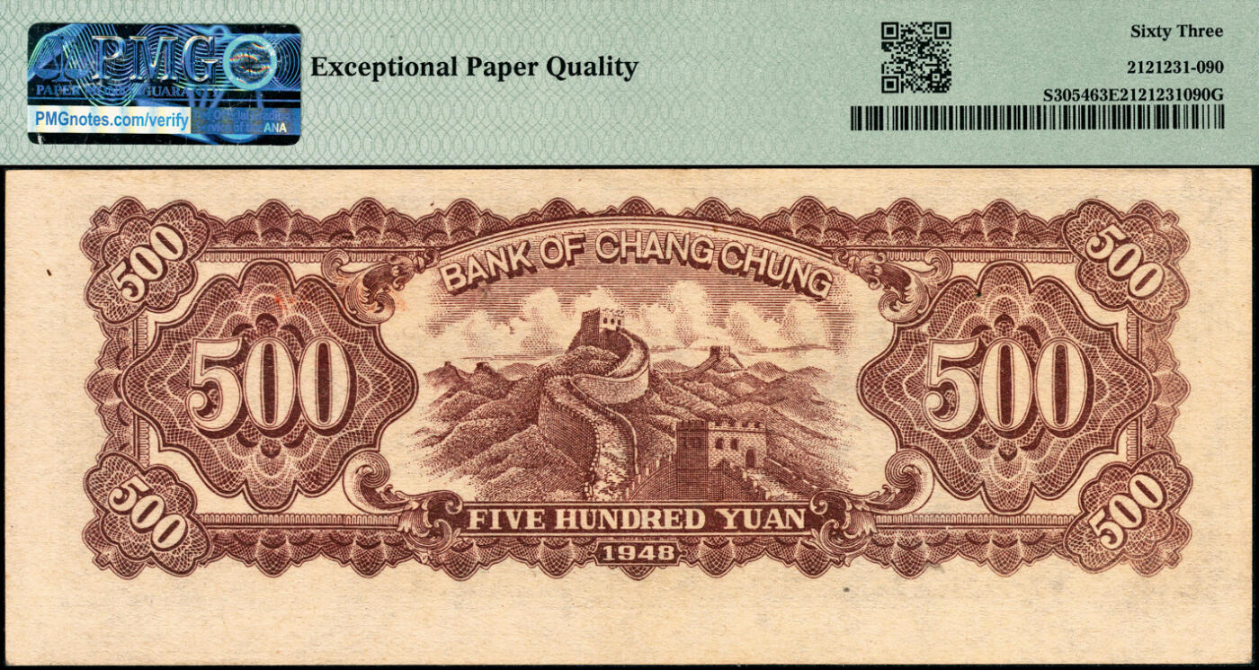 宜和2025春季纸钞场 民国三十七年（1948年）长城银行毛泽东像伍佰圆，橘底蓝色，背棕色，PMG 63 EPQ
