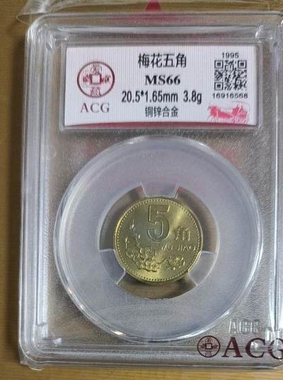 开心收藏拍卖 - 非常稀少的爱藏评级梅花一套之一，95年