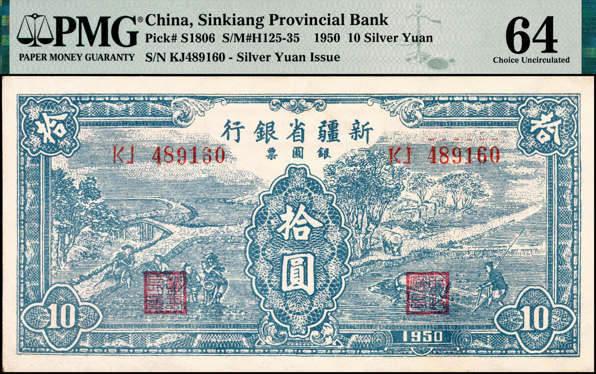 宜和2025春季纸钞场 1950年新疆省银行银圆票蓝色耕种图拾圆一组3枚连号，内有水印，均为PMG 64