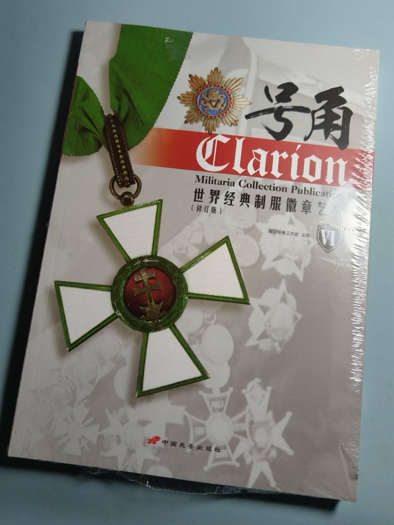 盛世勋华——号角文化勋章邮票专场拍卖第311期 号角-世界经典制服徽章艺术VI  1本   （中文圈最专业ʅ（´◔౪◔）ʃ  ）