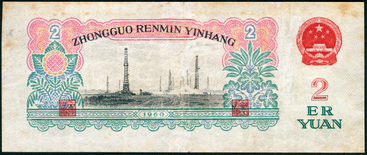 宜和2025春季纸钞场 1960-1972年第三版人民币壹角、贰角、伍角、壹圆、贰圆、伍圆、拾圆一组7枚小全套，其中壹圆和贰圆均为五星水印，除贰圆外其余6枚尾号均为880号，趣味品；有轻微黄斑与折痕，六五至九品