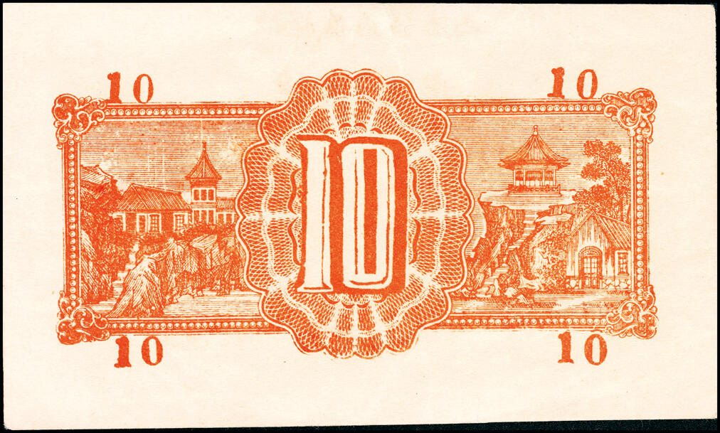 宜和2025春季纸钞场 山东民间钞票一组4枚，包括：①民国二十三年（1934年）文登县慎德堂贰角，德盛染房代付；②民国二十四年（1935年）掖县德兴醋店壹角；③④民国二十六年（1937年）牟平县全兴窑厂壹角、贰角；八至九五品