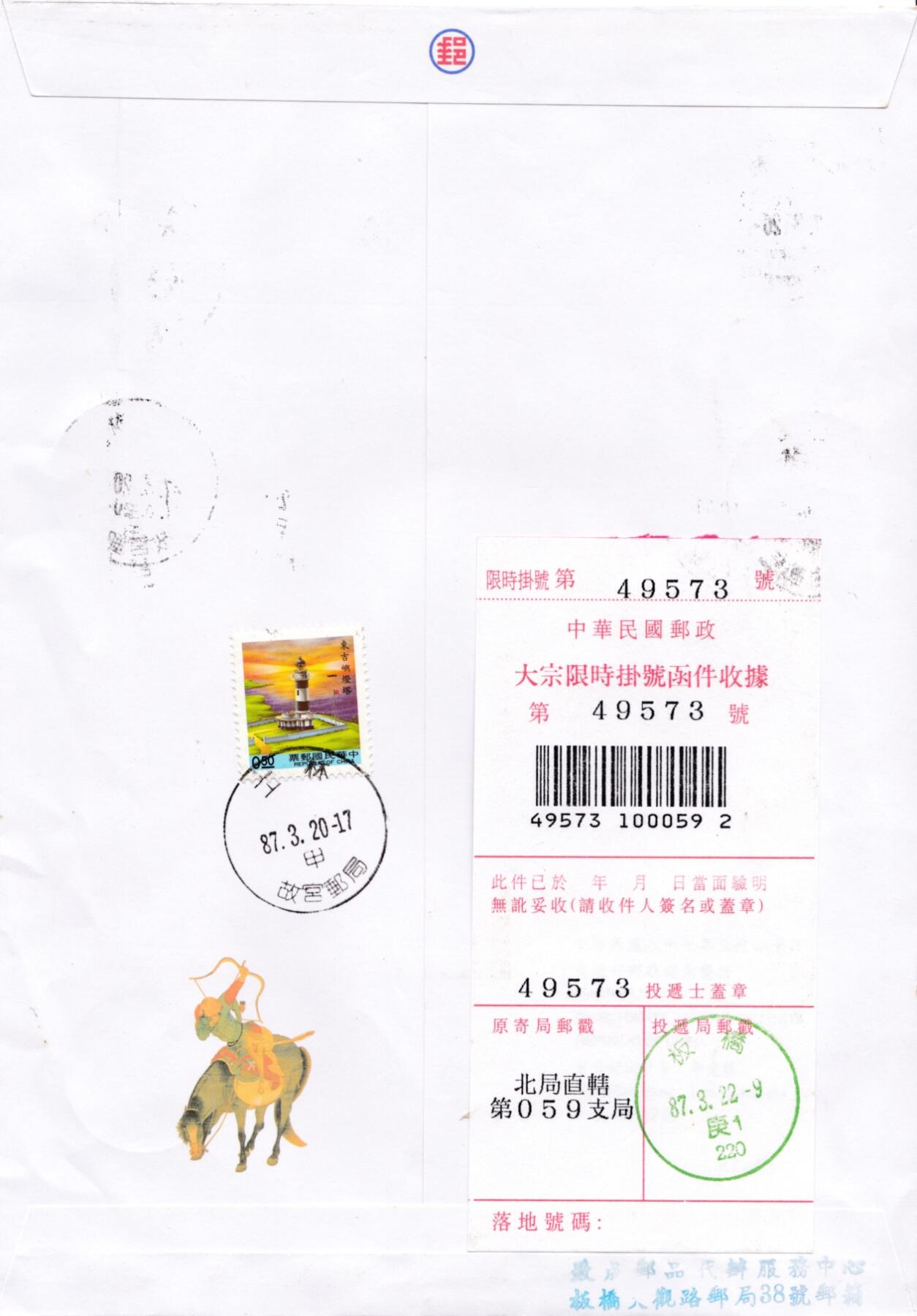 4月03日（周四）20:00中国邮政首日实寄封拍卖专场 1998中国《元世祖出猎图》小全张 故宫桃园地首日实寄岛内 一套一枚