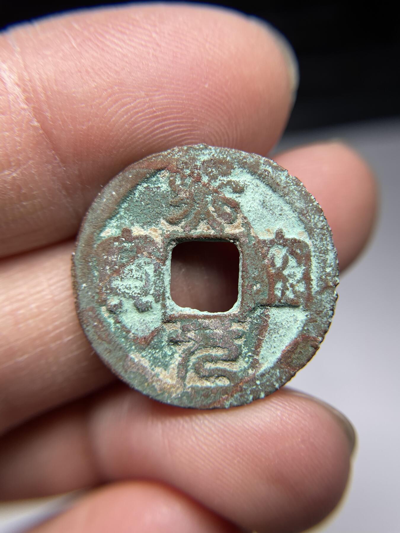 2025年集古藏今外币拍卖第四期-第1场—（总第221拍），本期古钱币全场包真，拍卖名称未备注的均无补裂翘等缺陷，可以寄存60天，满160元包邮。 熙宁元宝，尺寸24.4*1.3