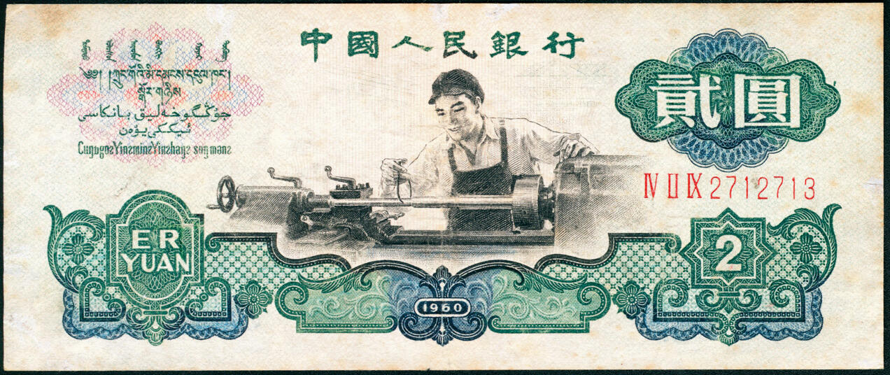 宜和2025春季纸钞场 1960-1972年第三版人民币壹角、贰角、伍角、壹圆、贰圆、伍圆、拾圆一组7枚小全套，其中壹圆和贰圆均为五星水印，除贰圆外其余6枚尾号均为880号，趣味品；有轻微黄斑与折痕，六五至九品