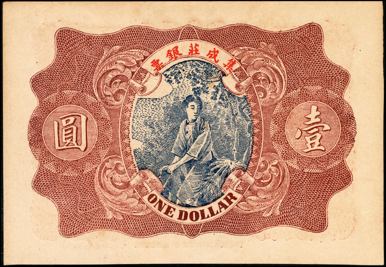 宜和2025春季纸钞场 广东汕头民间钞票一组5枚，包括：民国二年（1913年）①塔头·吴集成庄银票壹圆、②鼎新银庄壹圆；民国三年（1914年）③外砂·利益昌银庄壹圆、④鋆泉银庄壹圆、⑤外砂万益银庄壹圆；九至九五品