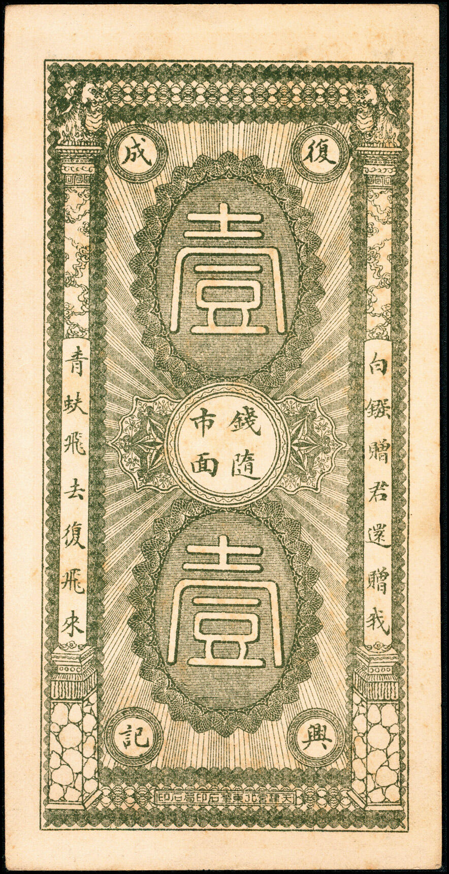 宜和2025春季纸钞场 民国时期河北民间钞票一组4枚：①河间东城·宝聚昌九五六清钱叁吊；②河间前修罗村·復兴成九五六京钱壹吊；③河间东九吉村·广义源九六京钱叁吊；④河间城西北兴村镇侯家庄·信义堂九四京钱伍吊；八至九品
