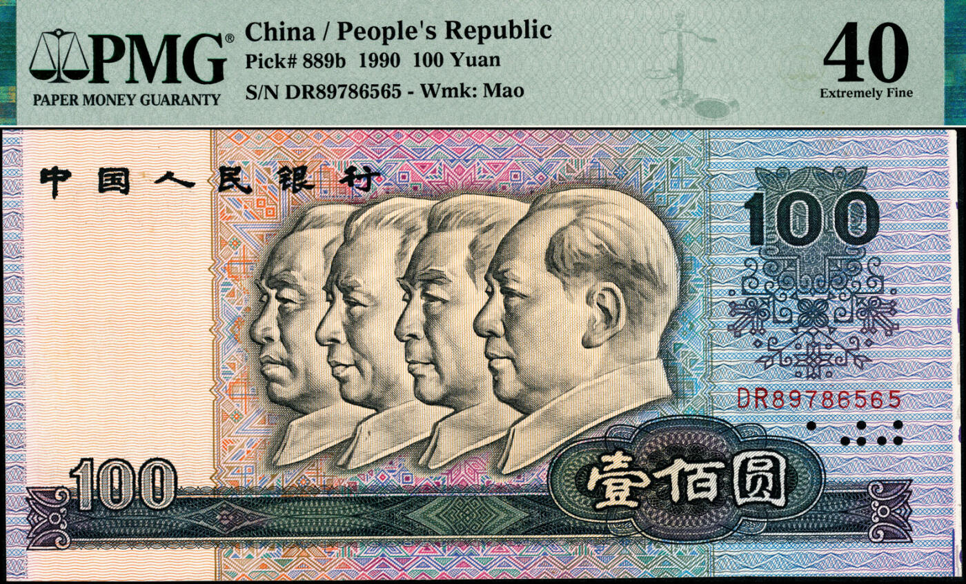 宜和2025春季纸钞场 1990年第四版人民币90版壹佰圆，因裁切错位导致右侧带有裁切线，如此变体存世极少见，PMG 40/Minor Printing Error